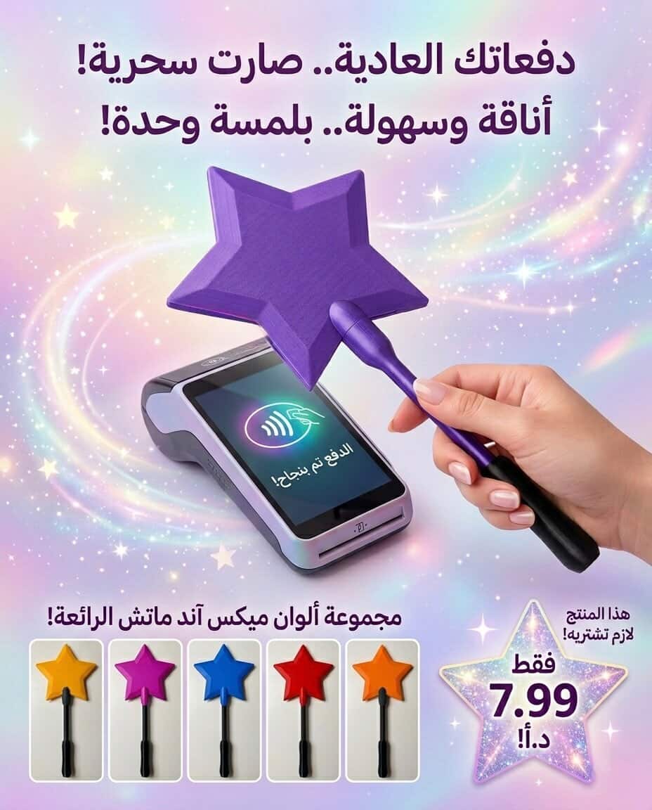Magic Pay - card holder wand